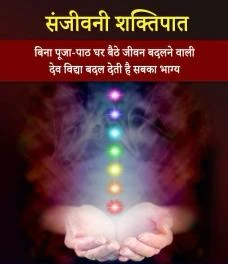 AatmaYog SoulAce Sanjeevni Healing